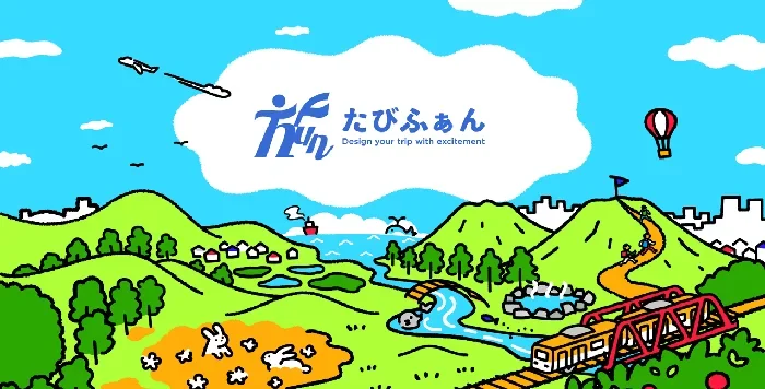 たびふぁん