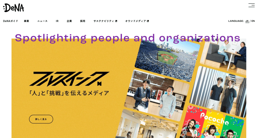 DeNA長期インターン