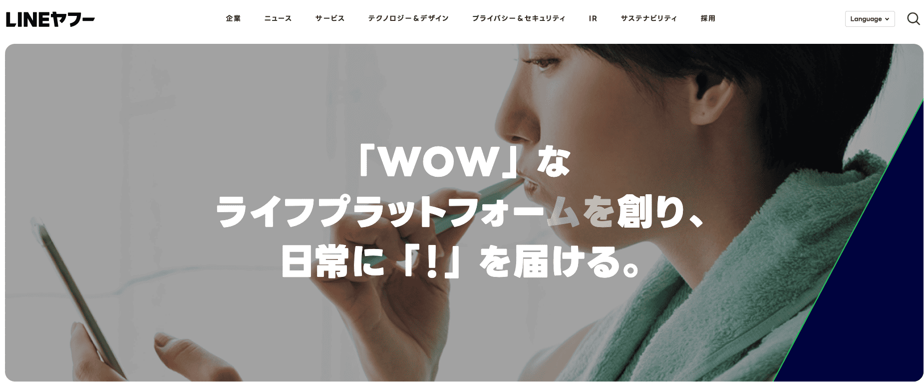 LINEヤフーのインターン