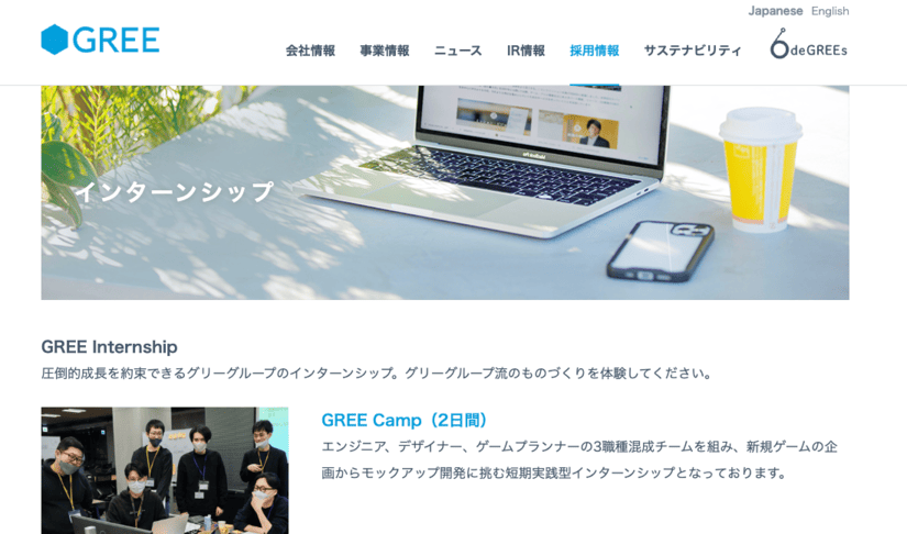 GREEインターン