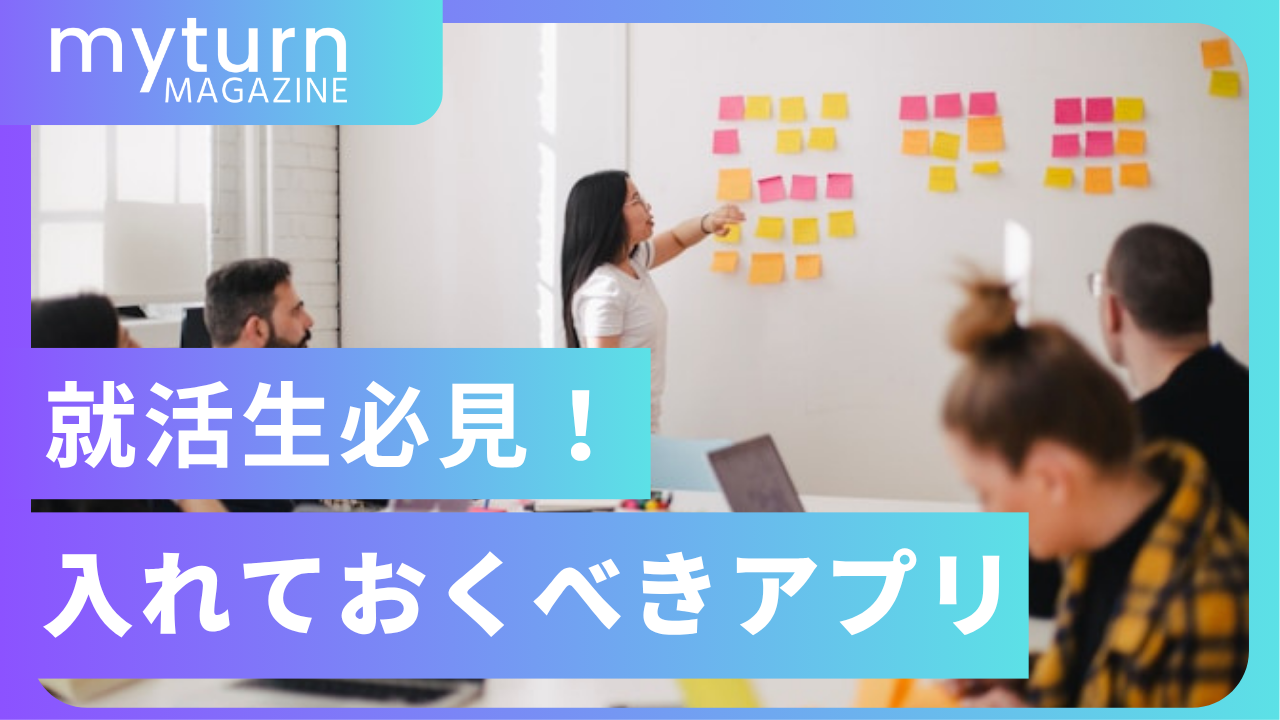 就活アプリおすすめ